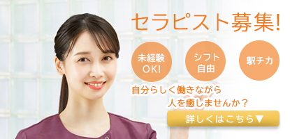 スマホ版求人バナー1