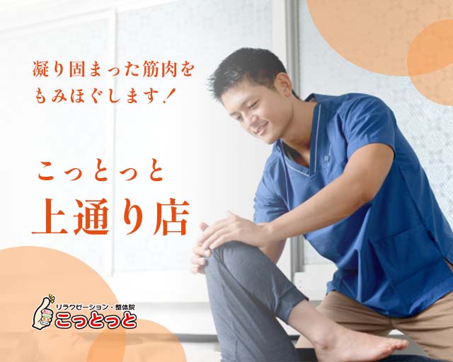 上通り店バナー4